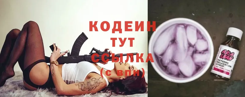 Кодеин Purple Drank  где купить наркоту  Инсар 